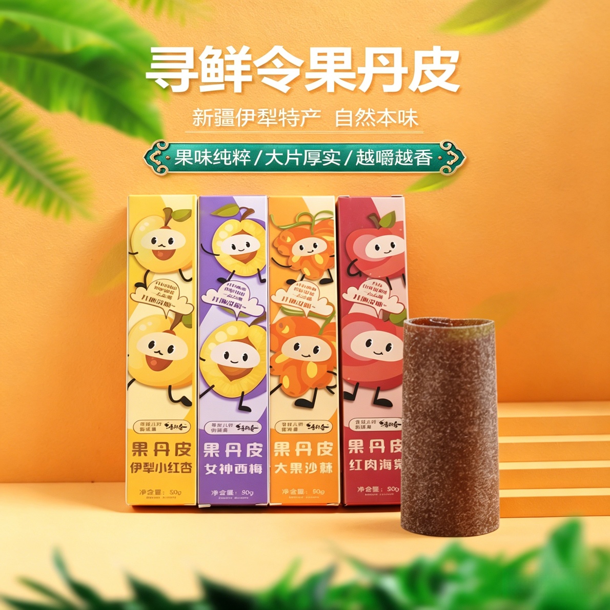 夏天的果园果丹皮零食水果干独立包装 大果沙棘果丹皮 无规格