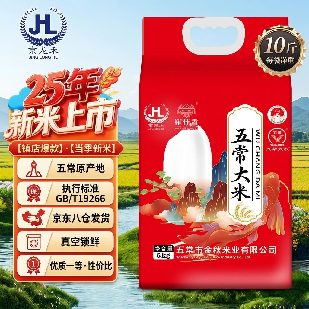 京龙禾五常大米 真空10斤  当季新米 GB/T 19266 五常香米