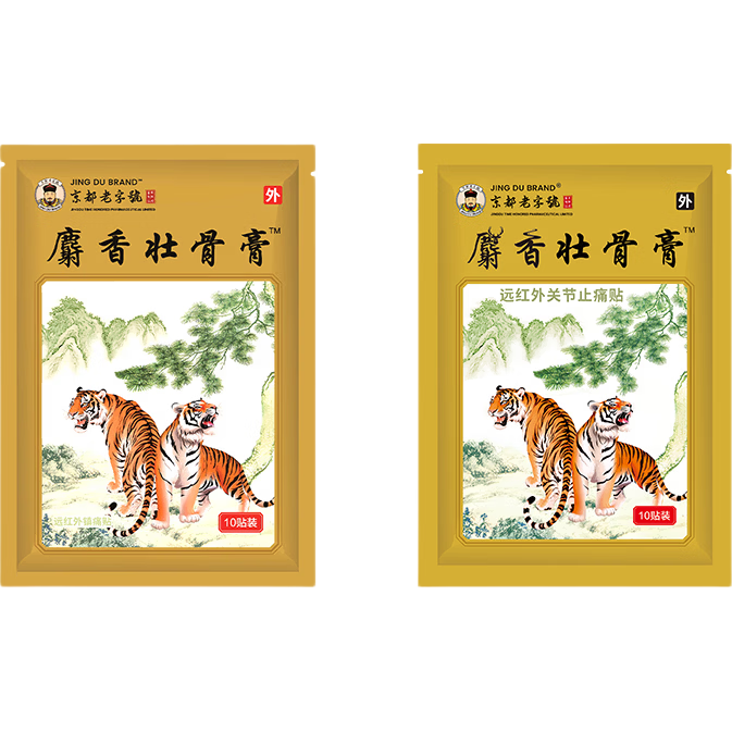 麝香壮骨膏风湿性关节痛肩周炎颈椎腰椎间盘突出远红外镇痛贴膏 10袋100贴【特惠装-超划算】