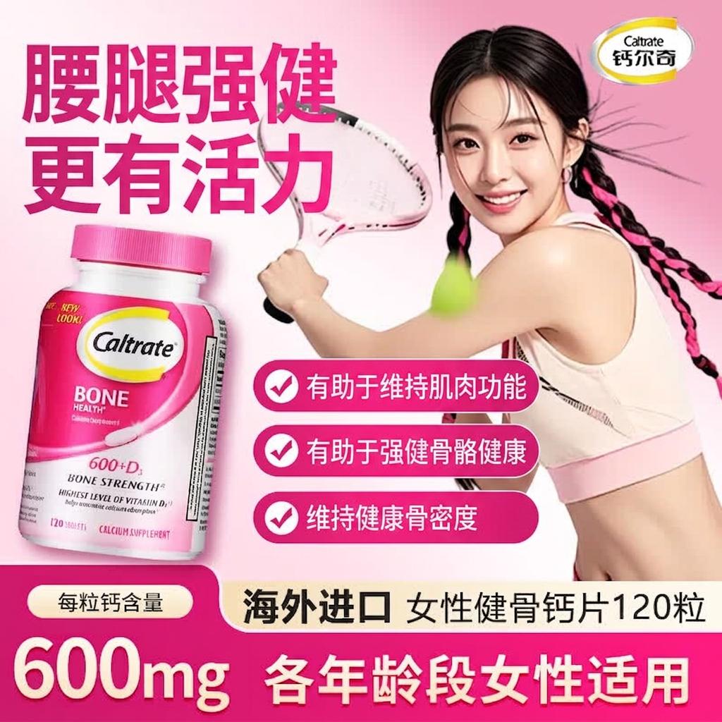 钙尔奇(Caltrate)钙片碳酸钙d3成人钙片女士孕妇专用女性40-50岁补钙送礼长辈D600 【小瓶尝鲜】成人钙片女士 120粒*1瓶