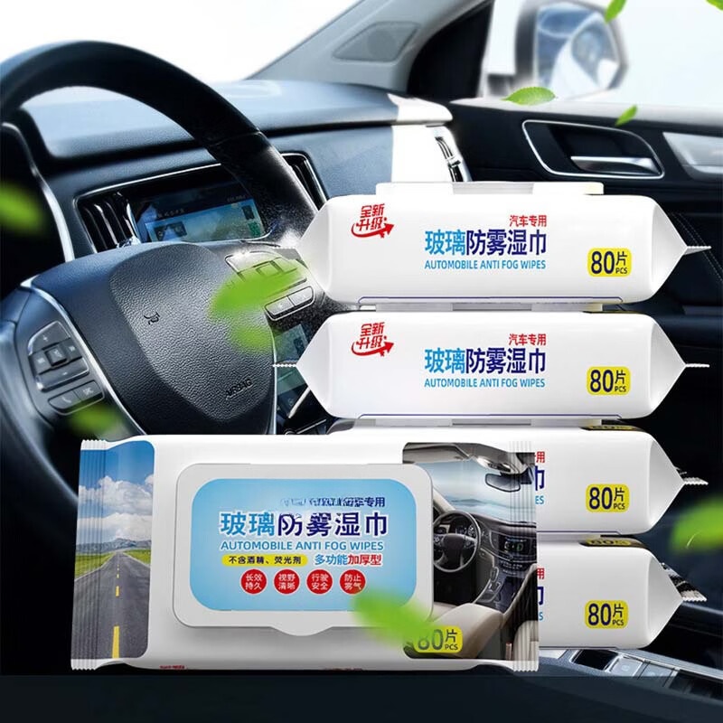 【拍两单发货】房车内饰清洁湿巾擦车车内顶棚清洁皮革护房车用品 汽车防雾湿巾【80片】一包装