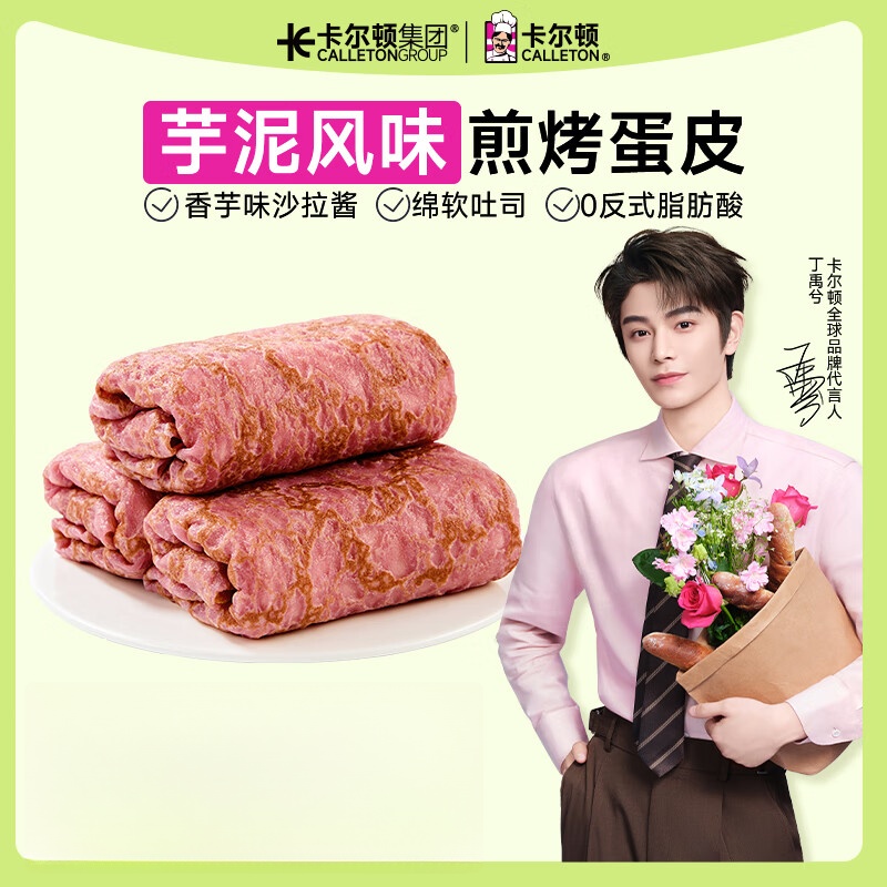 卡尔顿（Calleton）蛋皮吐司芋泥卷面包早餐营养健康蛋糕点心零食整箱420g 蛋皮吐司芋泥卷420g*1箱