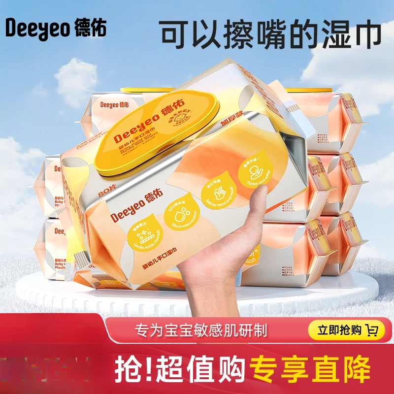 德佑湿巾婴儿手口专用新生儿童湿纸巾一次性家用大包实惠便携装A 80抽 5包 热卖装加厚升级款