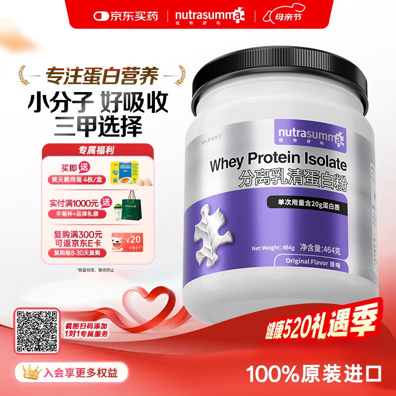纽特舒玛分离乳清蛋白粉原装进口464g原味纯乳清术后恢复营养品蛋白粉金榜