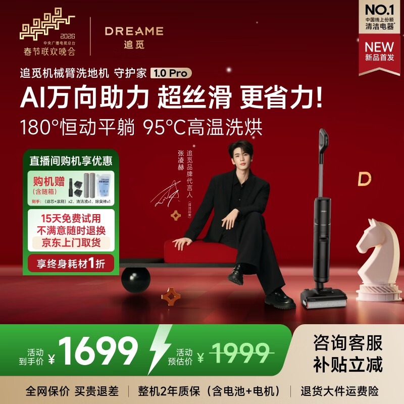 追觅春晚合作 守护家1.0 Pro洗地机【AI全向助力】家用智能扫吸拖洗一体自动清洁机【悠净pro同款】