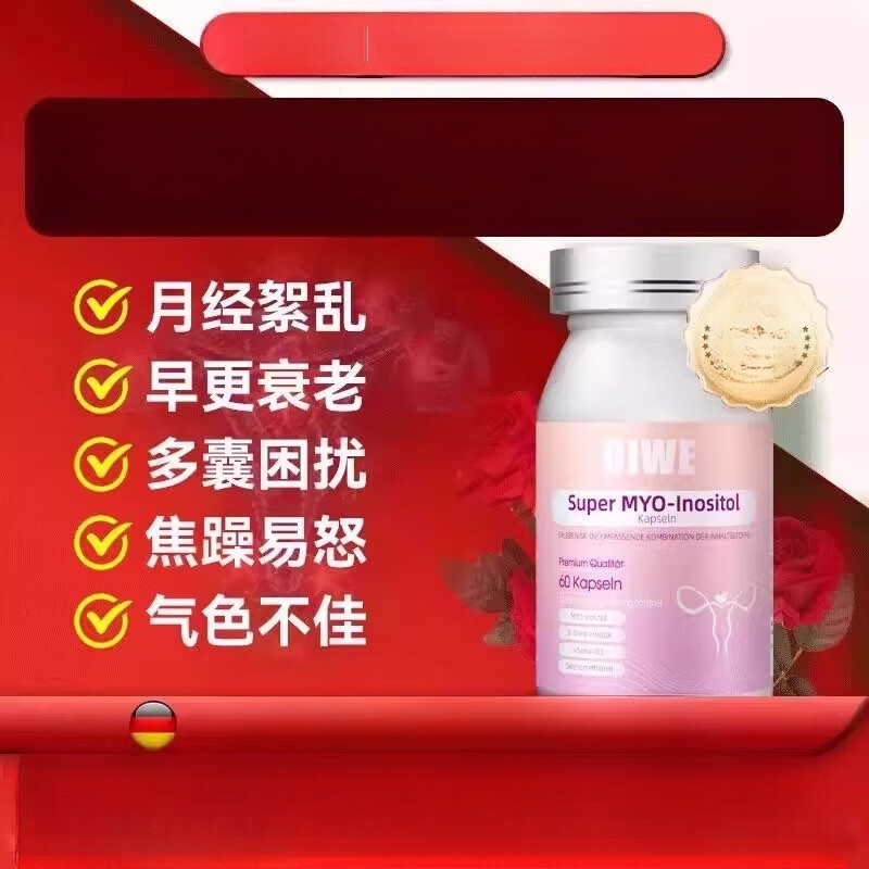 肌醇养巢丸经期平衡雌激内分泌更年期非大豆异 60粒*1瓶