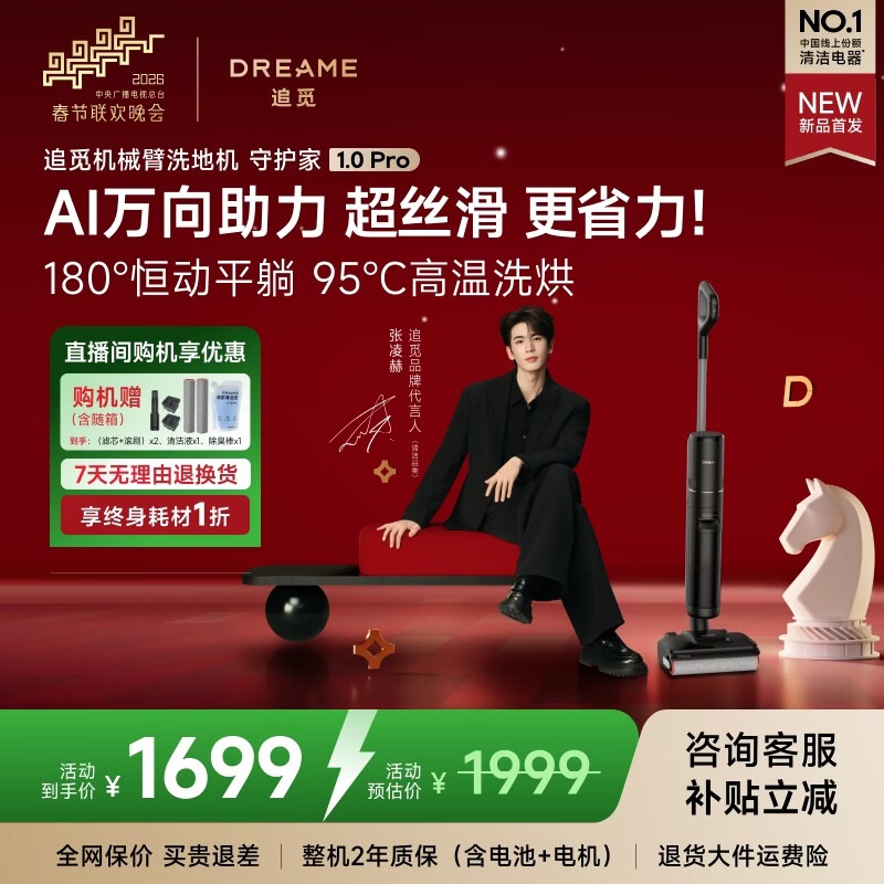 追觅春晚合作 守护家1.0 Pro洗地机【AI全向助力】家用智能扫吸拖洗一体自动清洁机【悠净pro同款】