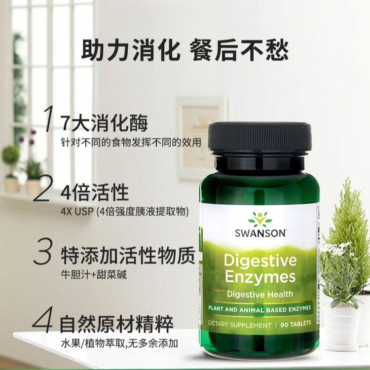 消化酶酵素复合胶囊大人调理肠胃美国进口保健品 【体验装】复合消化酶 90粒*1瓶