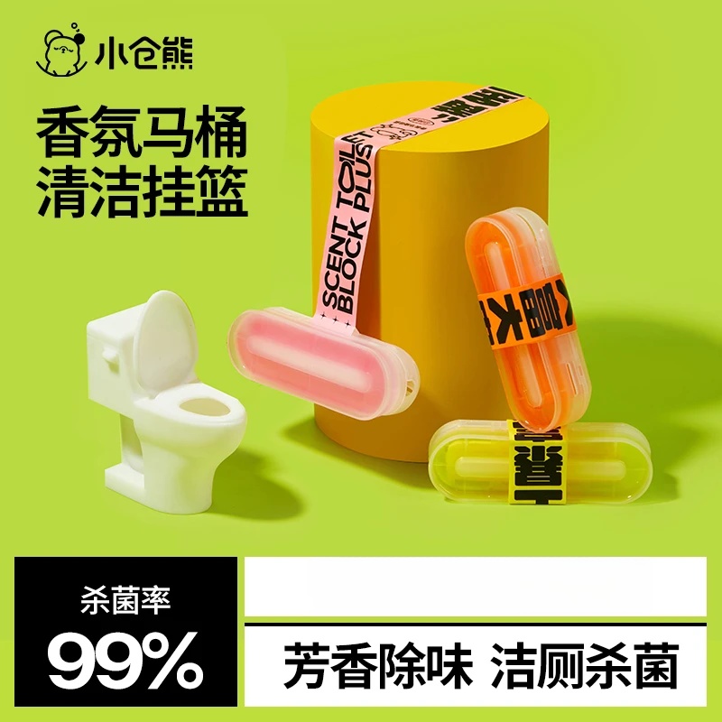 小仓熊 香氛马桶挂篮智能马桶清洁剂厕所除臭留香杀菌持久除异味 【全家福（西柚香1包+白桃香1包+柠檬香1包）53g*3支