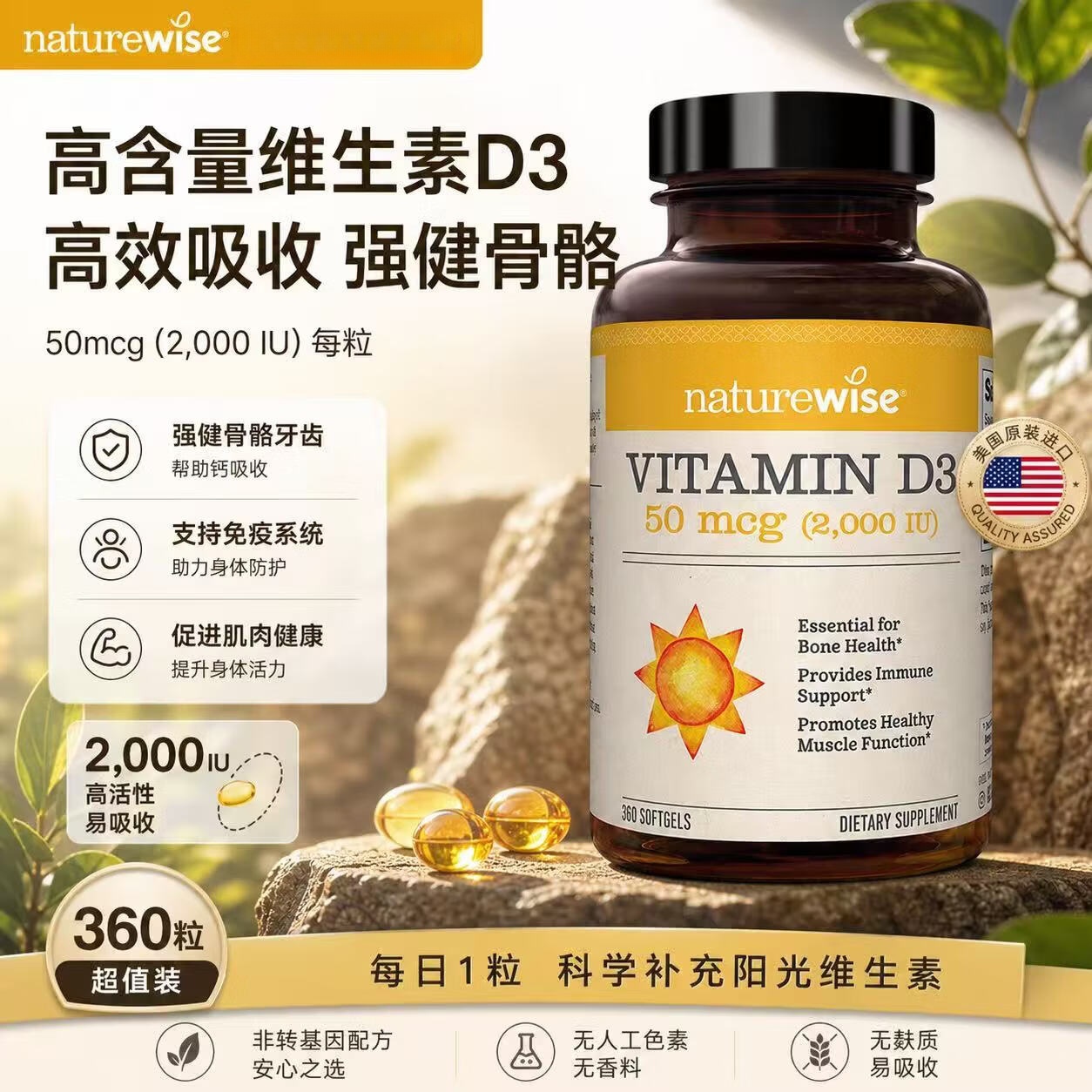 NATUREWISE2000iu活性25羟基维生素vd3阳光瓶胶囊维他命360粒 阳光瓶2000iu 360粒*1瓶