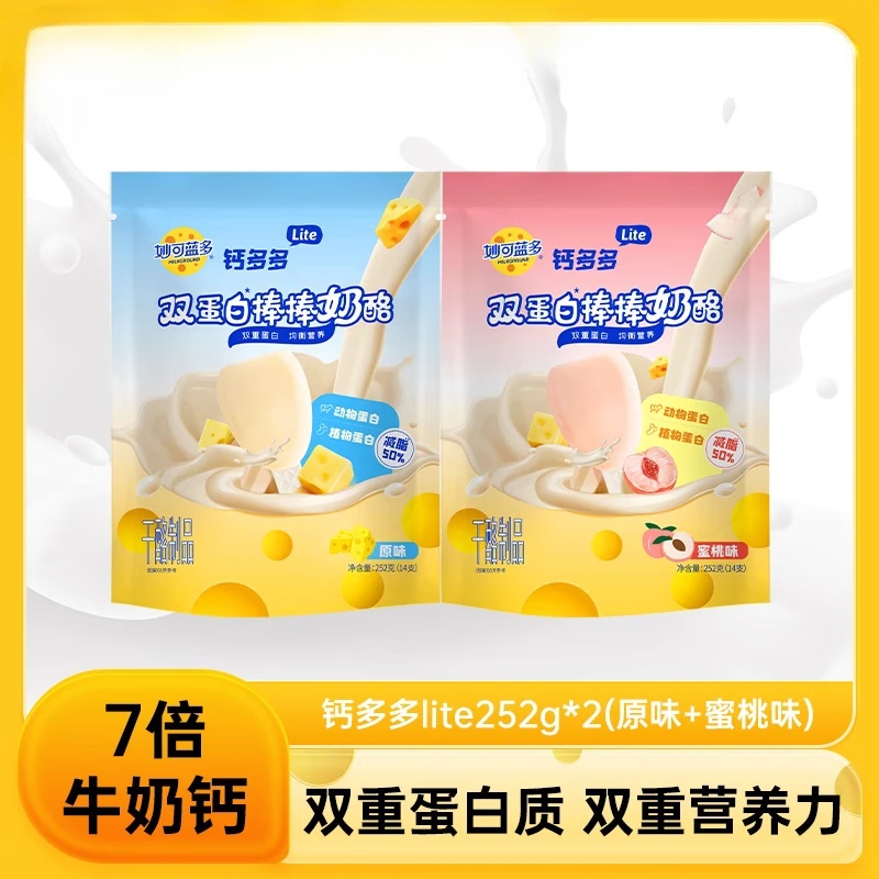 妙可蓝多钙多多Lite双蛋白棒棒奶酪 25BL 双蛋白奶酪棒1原味1蜜桃到手28支