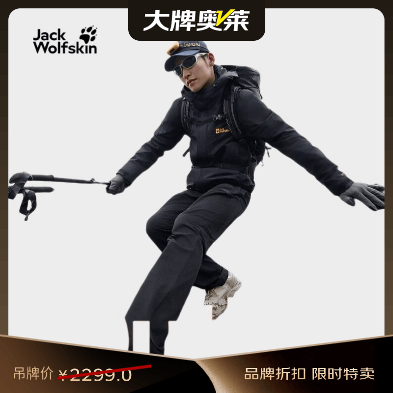 jackWolfskin狼爪CRUSH'IN抓绒内胆三合一冲锋衣5012776