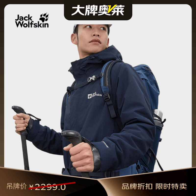jackWolfskin狼爪CRUSH'IN抓绒内胆三合一冲锋衣5012776宝蓝色L