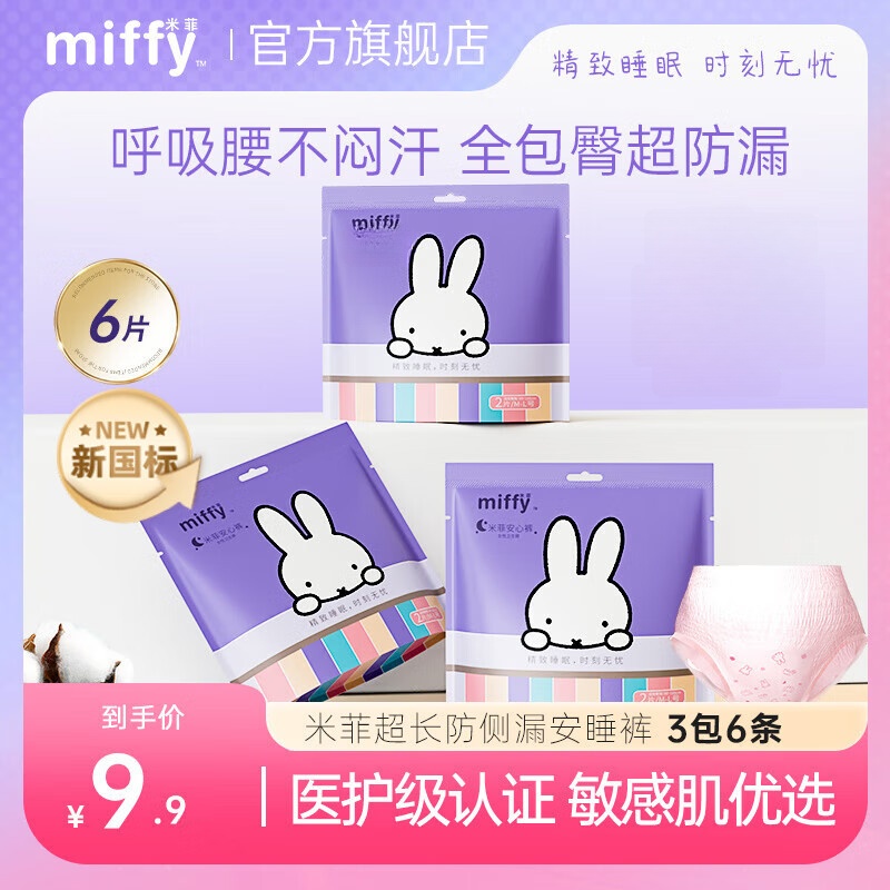 仅需5.9元！solove安睡裤安心裤女经期用姨妈裤夜用拉拉裤型卫生巾高腰大码安全裤 S-M码 2条/包