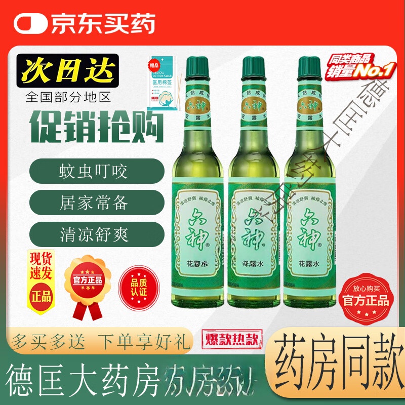 六神花露水经典玻璃瓶驱蚊止痒清凉舒缓祛痱学生防蚊虫叮咬驱蚊 95ml5瓶装【买三赠二】