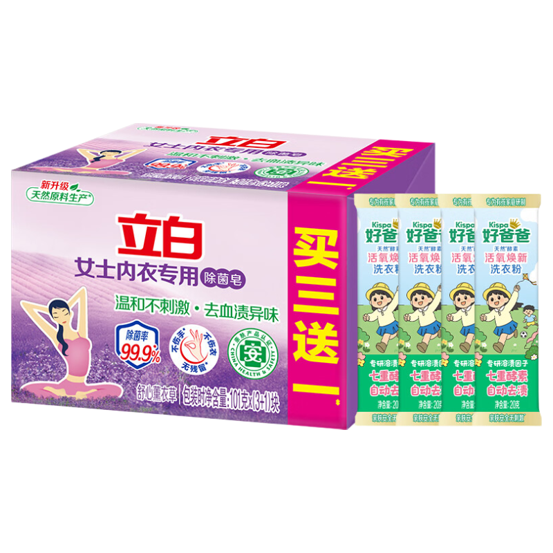 立白大师香氛内衣皂女士肥皂家用内衣除菌皂洁净去渍除菌率99%杀菌洗衣皂 内衣皂101g*4块+活氧焕新粉20g*4袋