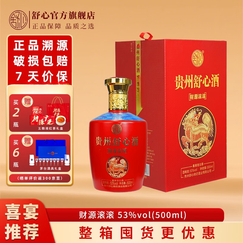 舒心 财源滚滚 贵州酱香型白酒 大曲坤沙纯粮食酿造 53度口粮酒喜宴酒 53度 500mL 1瓶 京东折扣/优惠券
