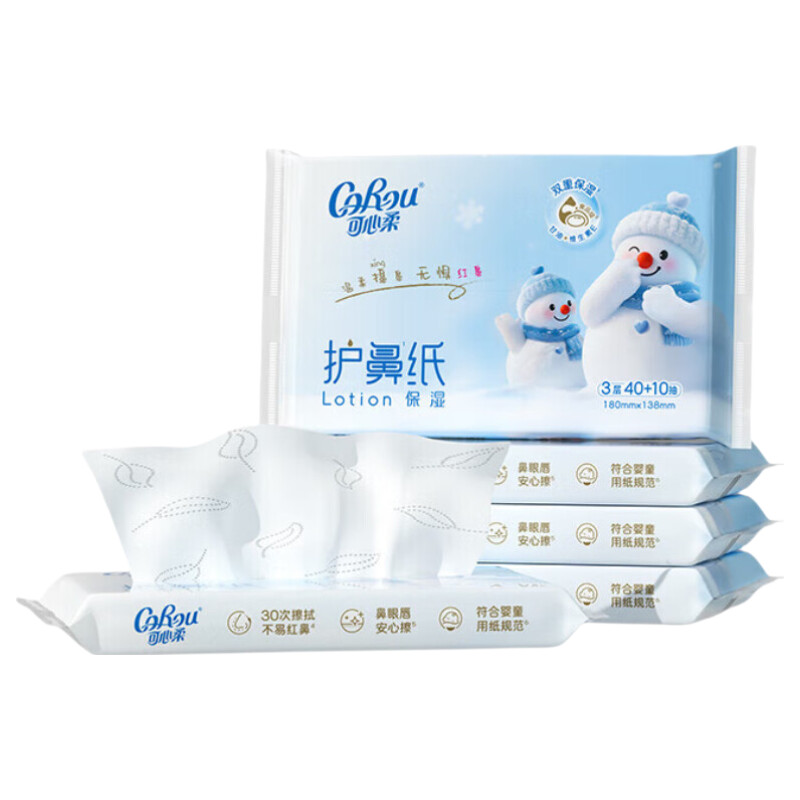COROU可心柔乳霜纸护鼻纸鼻炎柔纸巾云柔巾擦鼻涕专用柔软保湿纸小包装 可心柔护鼻纸 3层 50抽*15包
