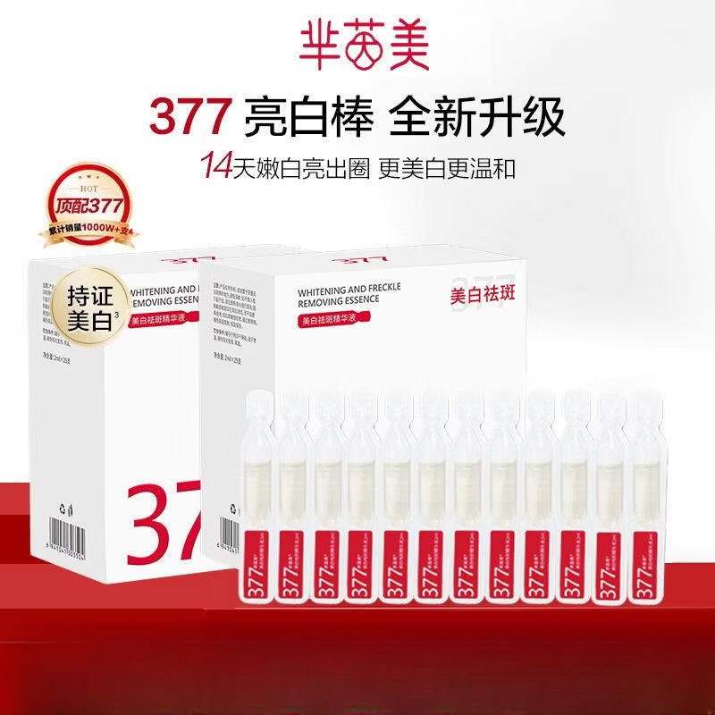 芈茵美【院线同款次抛精华】377亮白棒液美白淡斑烟酰胺祛斑补水敏肌 药用层孔菌次抛精华液1盒（2ml*30