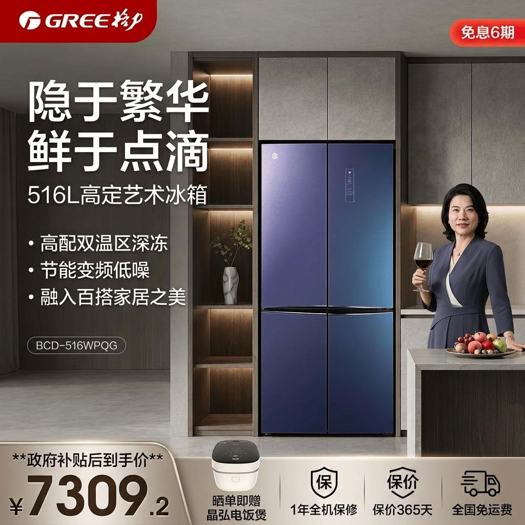 格力晶弘冰箱516升四开门十字对开家用-5℃嫩冻凝鲜 -33℃深冻储鲜轻氧水润焕鲜节能变频一级能效 BCD-516WPQG/奇域紫