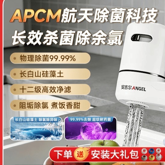 安吉尔「肖战代言」安吉尔哪吒系列1机6滤龙头净水APCM抑菌升级12级过滤X 默认