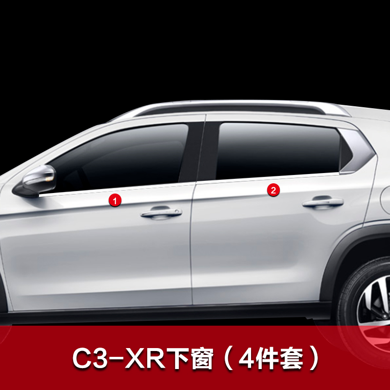 点缤 雪铁龙c3xr车窗亮条金属不锈钢玻璃车门身装饰亮条片19专用全