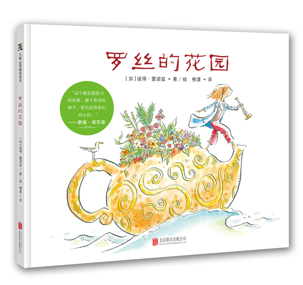 罗丝的花园(新版)