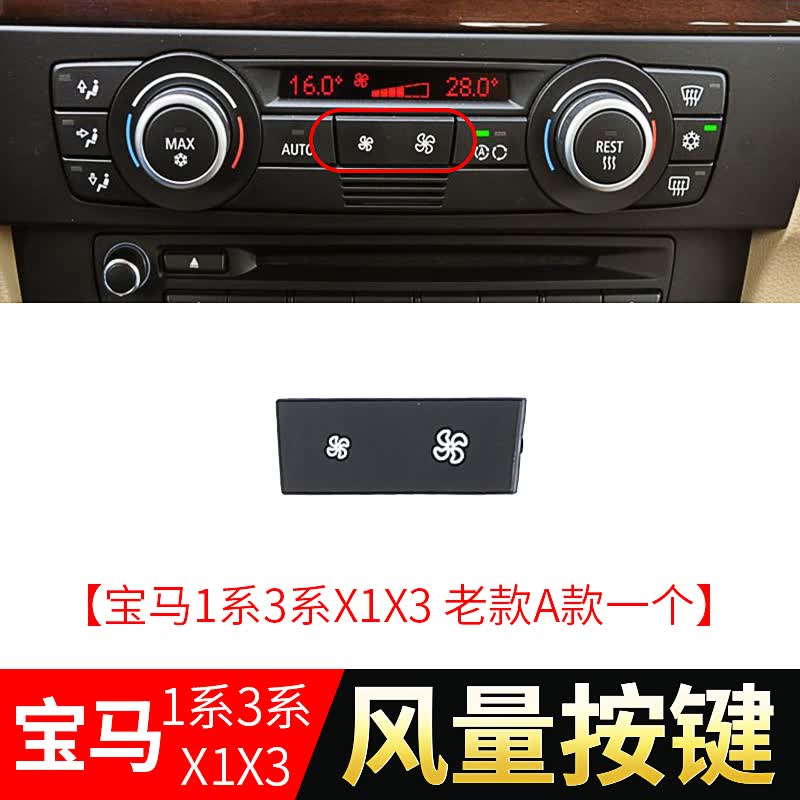 适用于宝马1系3系5系6系7系x1 x3 x4 x5 x6空调按键 风量大小开关按键