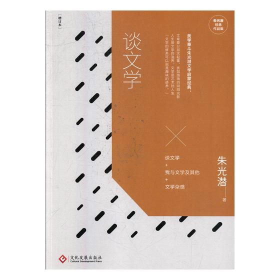 谈文学 书籍 哲学 美学