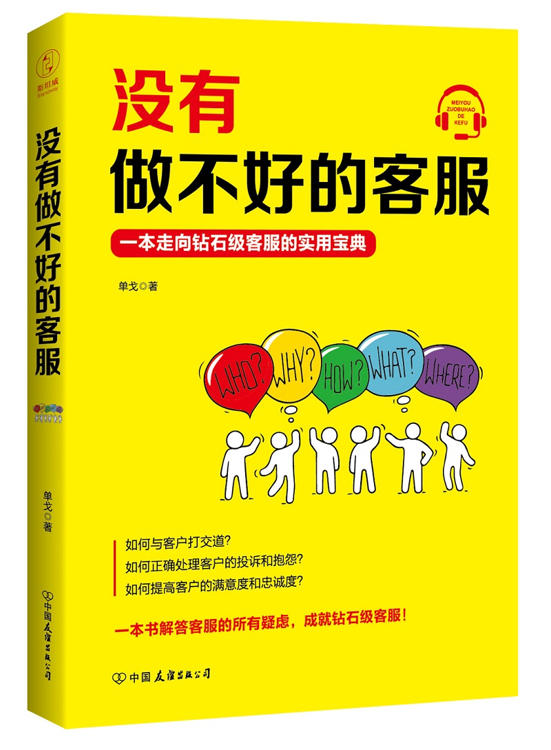 没有做不好的客服 客服使用技巧打交道方法 人际沟通交流社交售前售后服务技巧书籍 了解顾客心理解决投诉