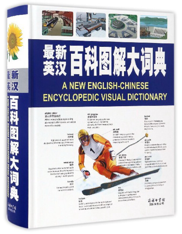 最新英汉百科图解大词典 彩色版 英汉双解词典双语词典少儿百科知识书 新英汉百科图解词典