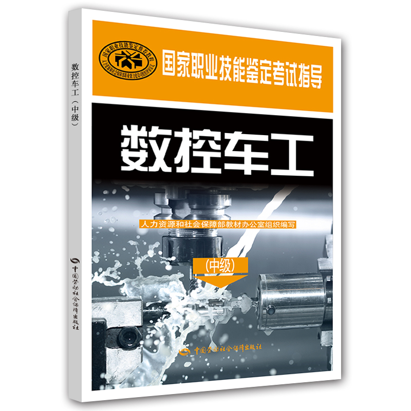 数控车工（中级）