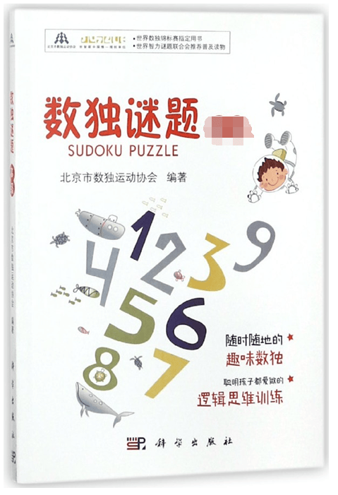 数独谜题