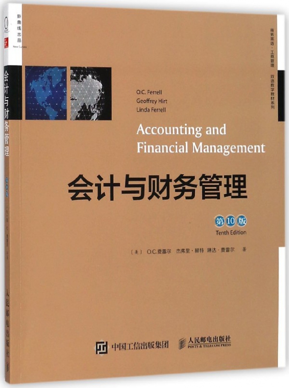 会计与财务管理(第10版)/商务英语工商管理双语教学教材系列