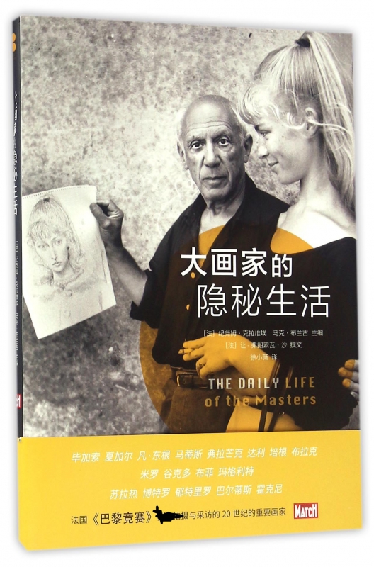 大画家的隐秘生活