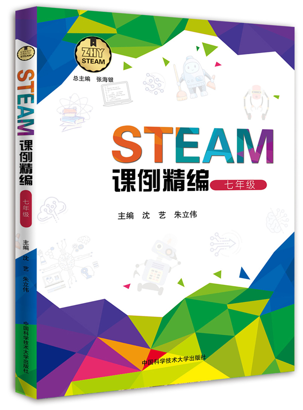 STEAM课例精编（七年级）