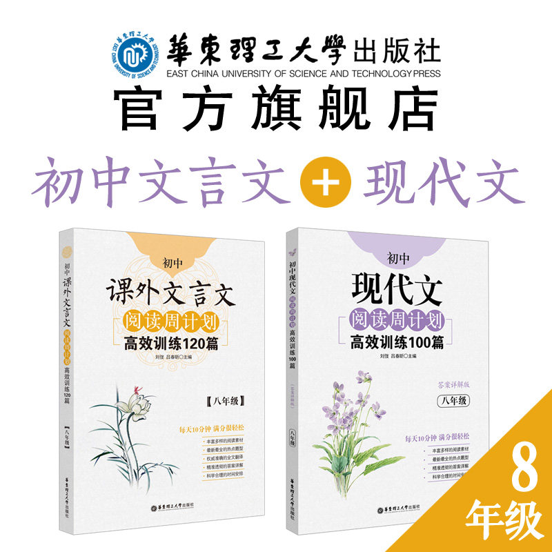 初中语文阅读【文言文+现代文】周计划【八年级】高效训练100篇120篇8年级上下册古文中