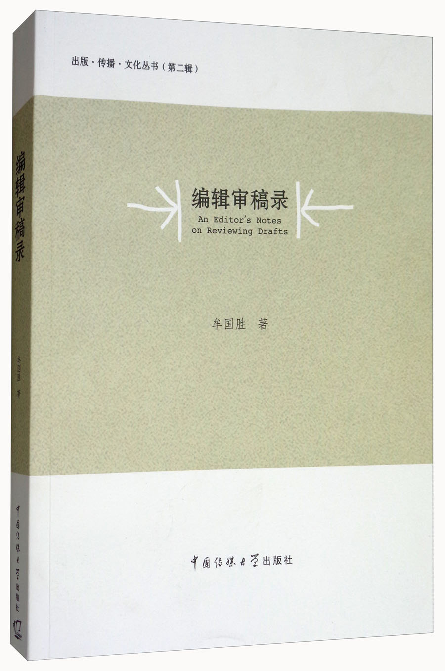编辑审稿录