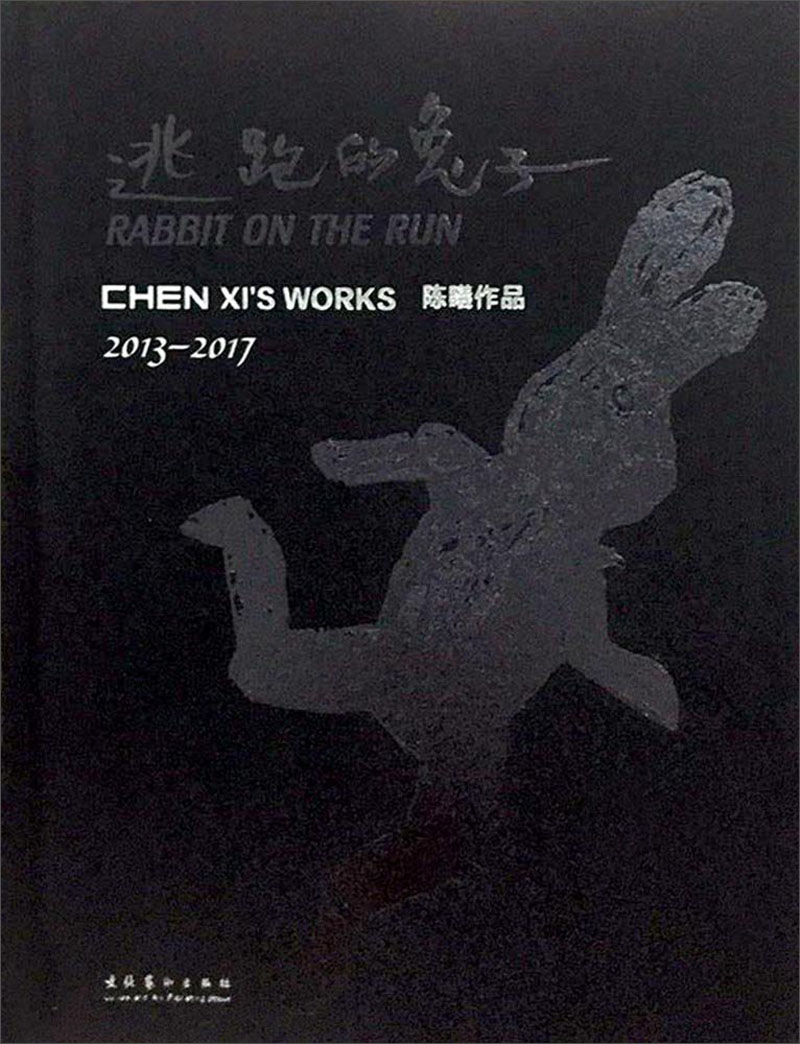 逃跑的兔子 2013-2017陈曦作品
