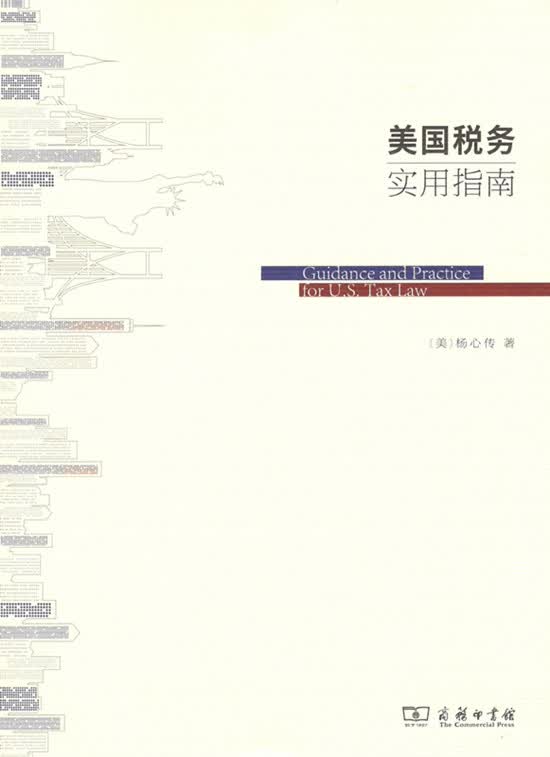 美国税务实用指南