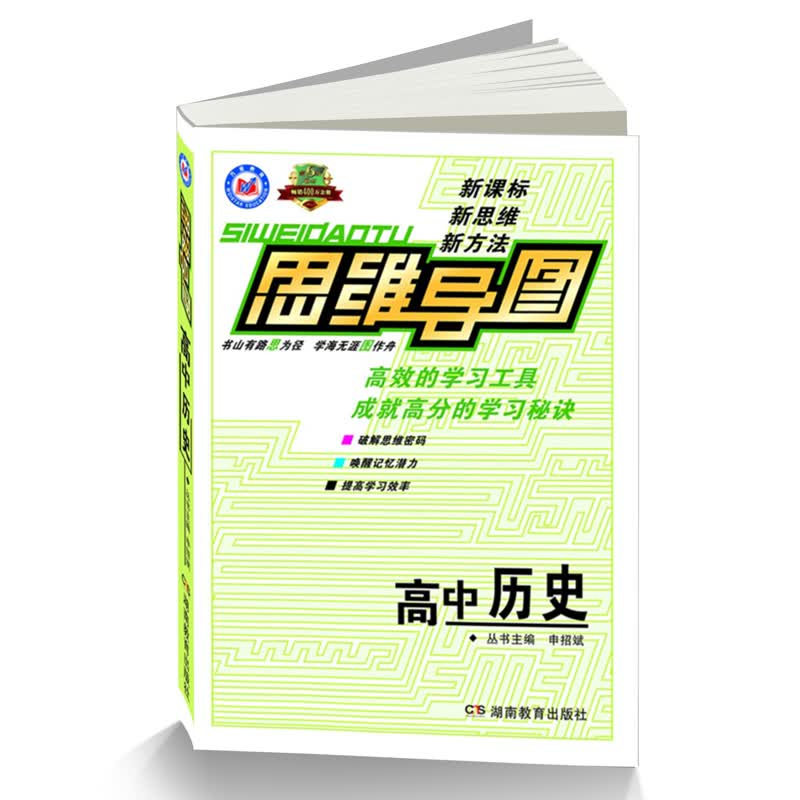 思维导图：高中历史