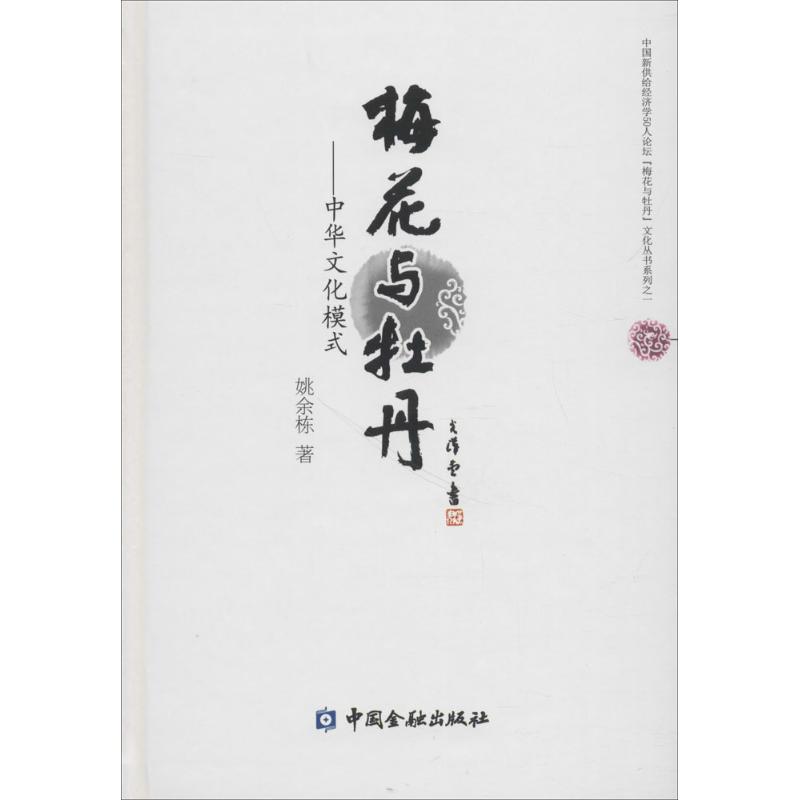 梅花与牡丹