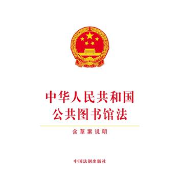 中华人民共和国公共图书馆法