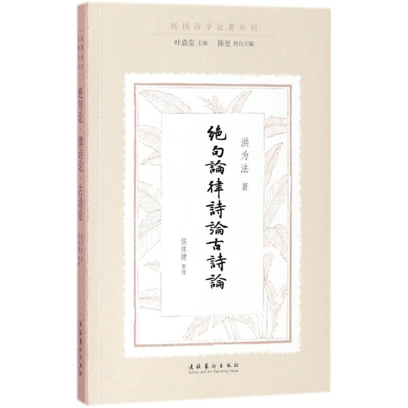 绝句论·律诗论·古诗论