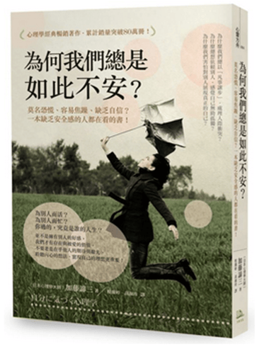 【港台原版进口】《为何我们总是如此不安?》方舟