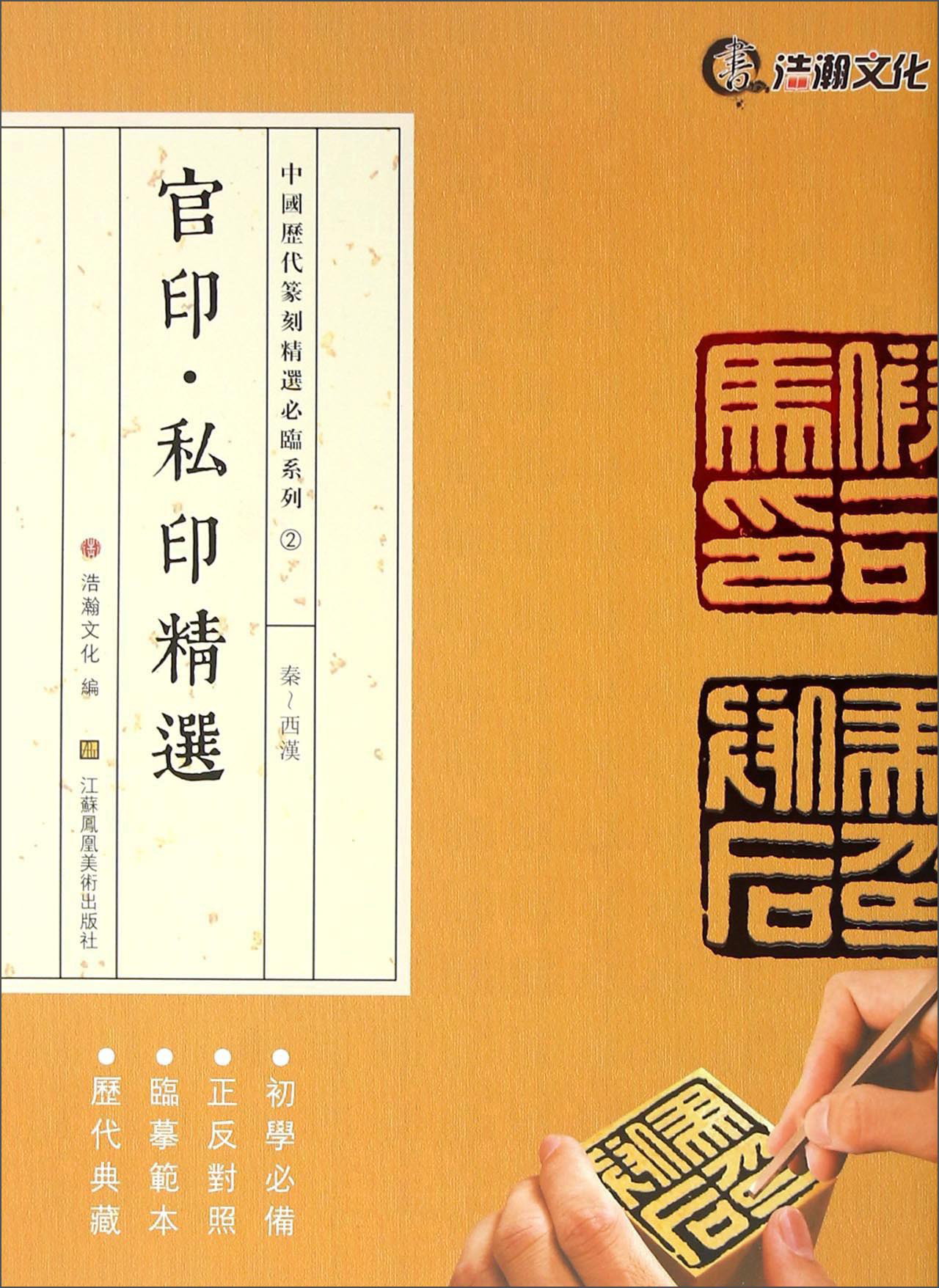 官印私印精选 秦-西汉