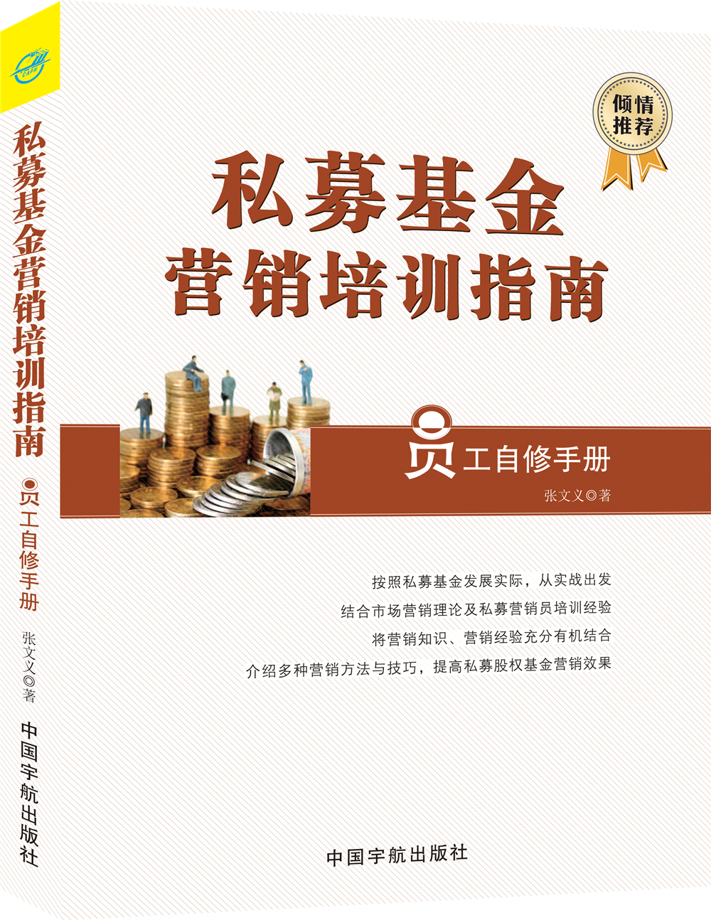 私募基金营销培训指南