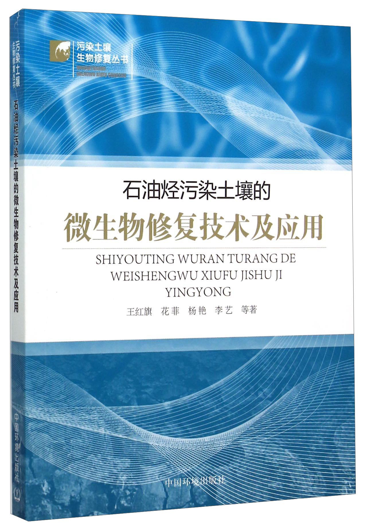 石油烃污染土壤的微生物修复技术及应用怎么看?