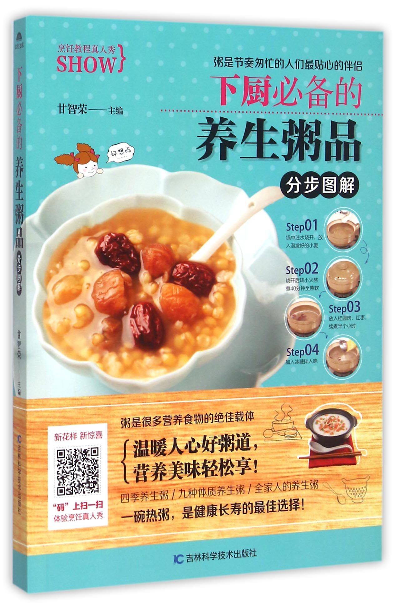 下厨必备的养生粥品分步图解