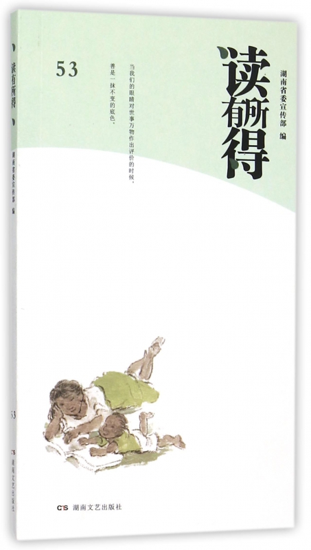 读有所得(53)